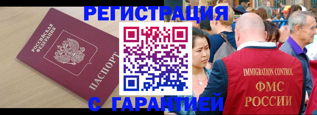 регистрация в Норильске