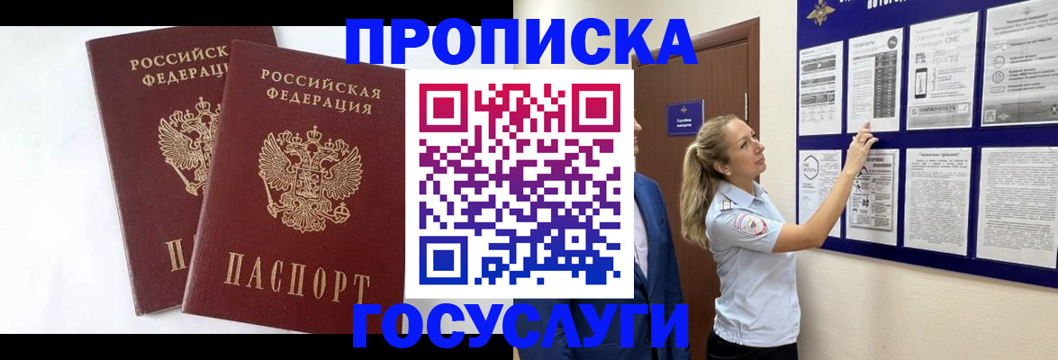найти адрес прописки в Норильске