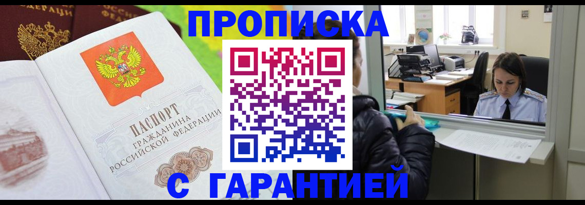 прописка для военкомата в Норильске