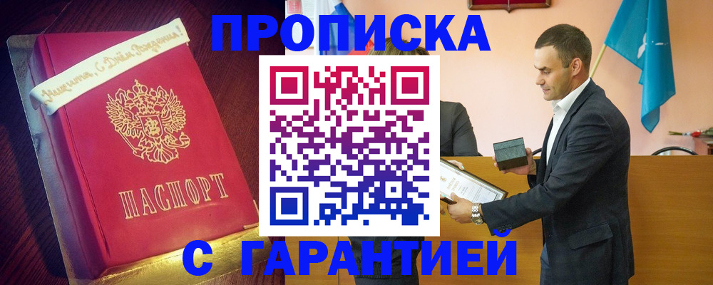 прописка в Норильске