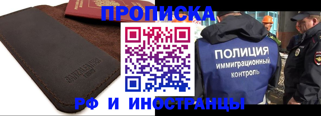 прописка штамп в Норильске