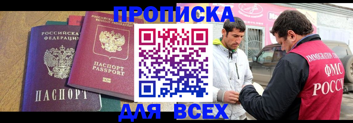 миграционный учет в Норильске