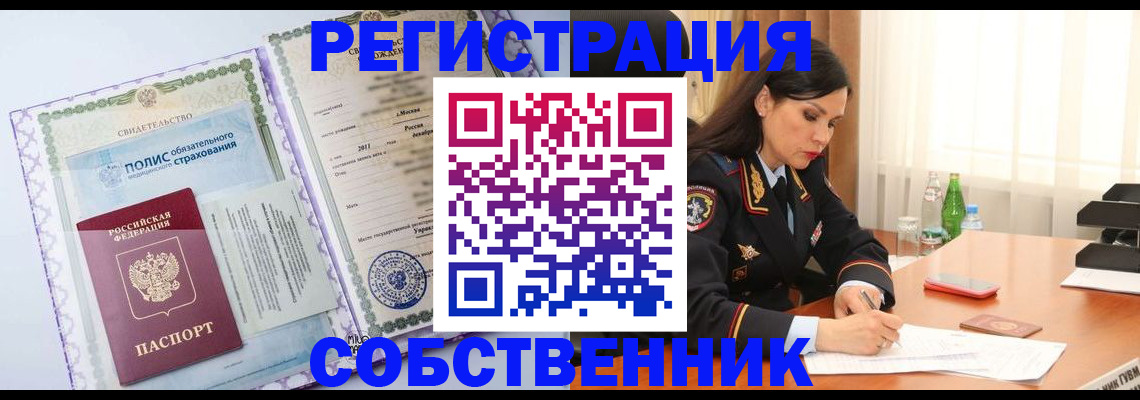 временная регистрация в Норильске